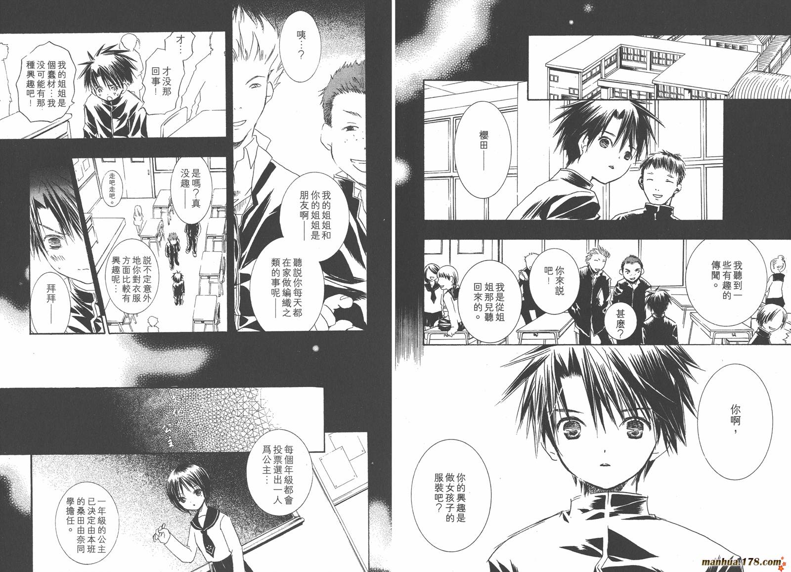 蔷薇少女 第5卷 第63页