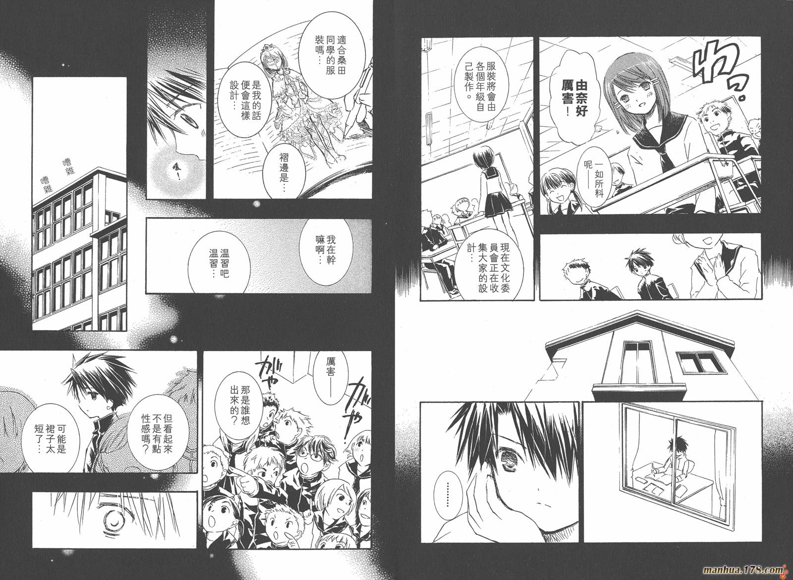 蔷薇少女 第5卷 第64页