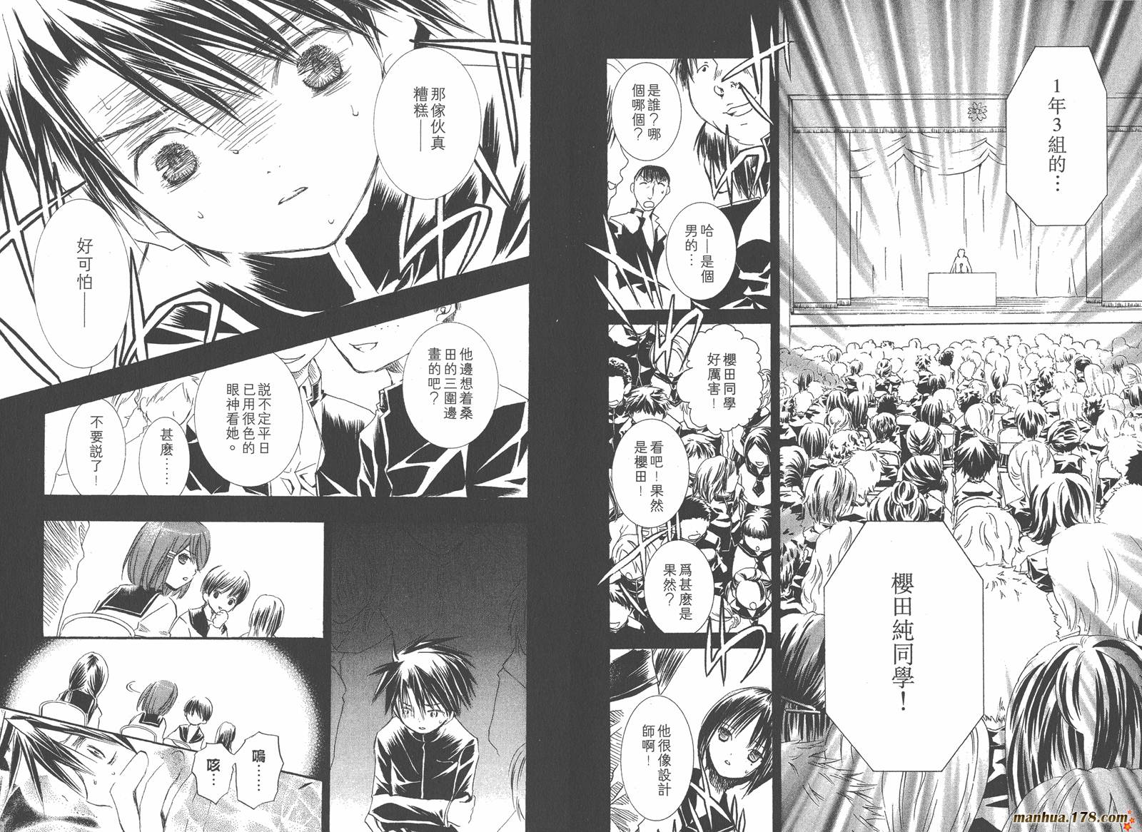 蔷薇少女 第5卷 第66页