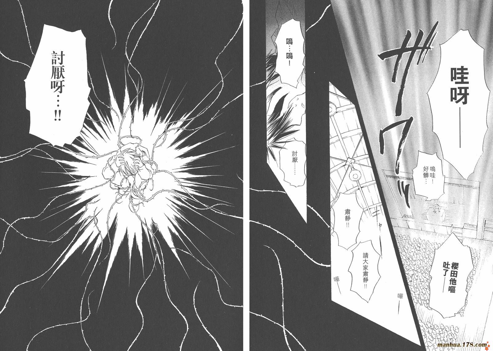 蔷薇少女 第5卷 第67页