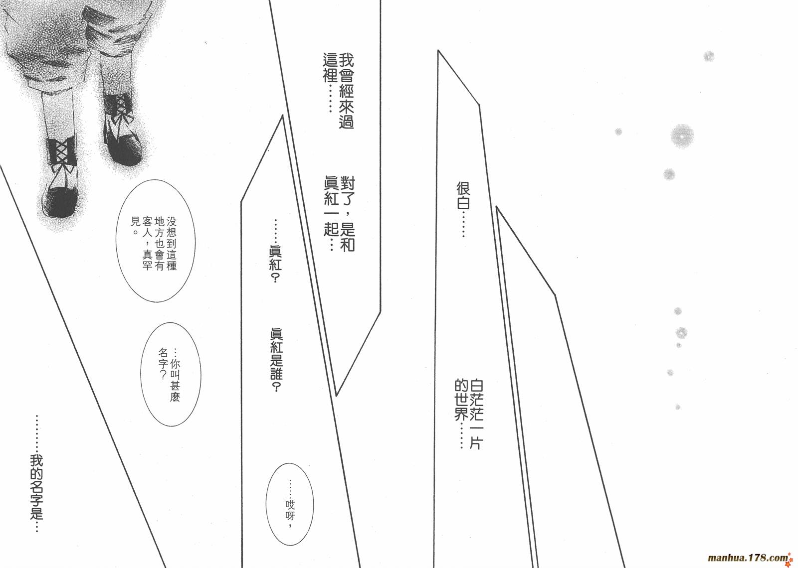 蔷薇少女 第5卷 第70页