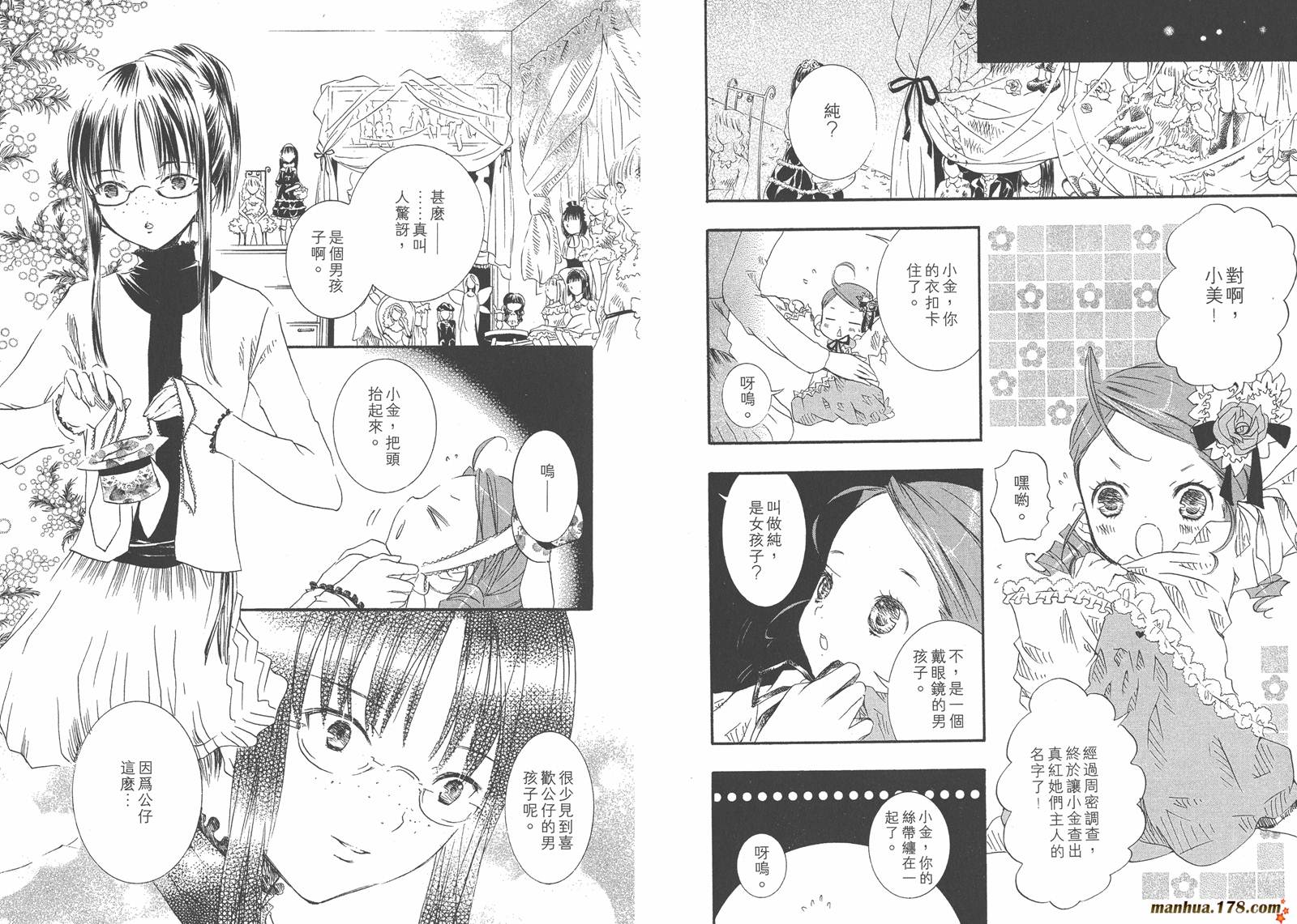 蔷薇少女 第5卷 第71页