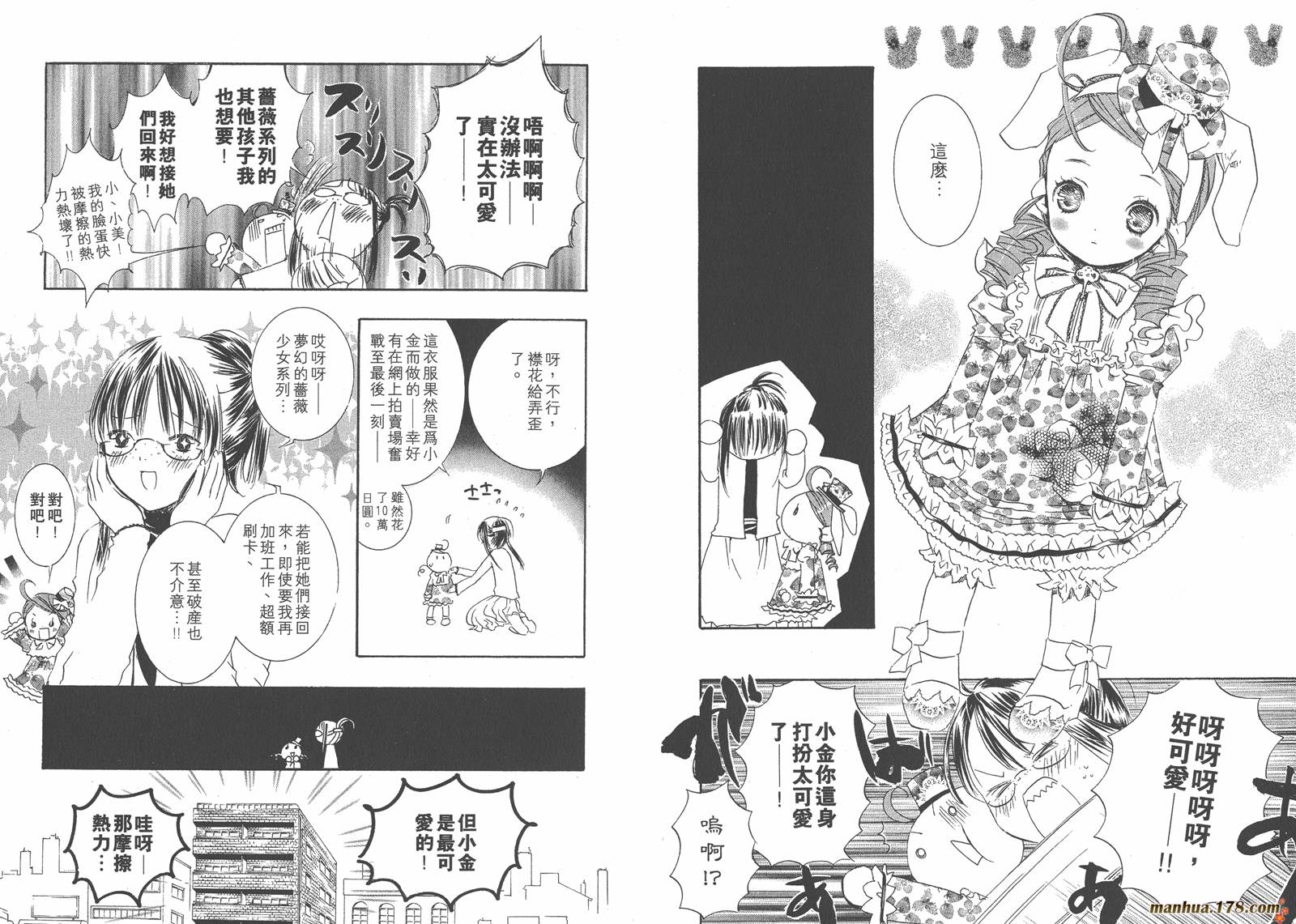 蔷薇少女 第5卷 第72页