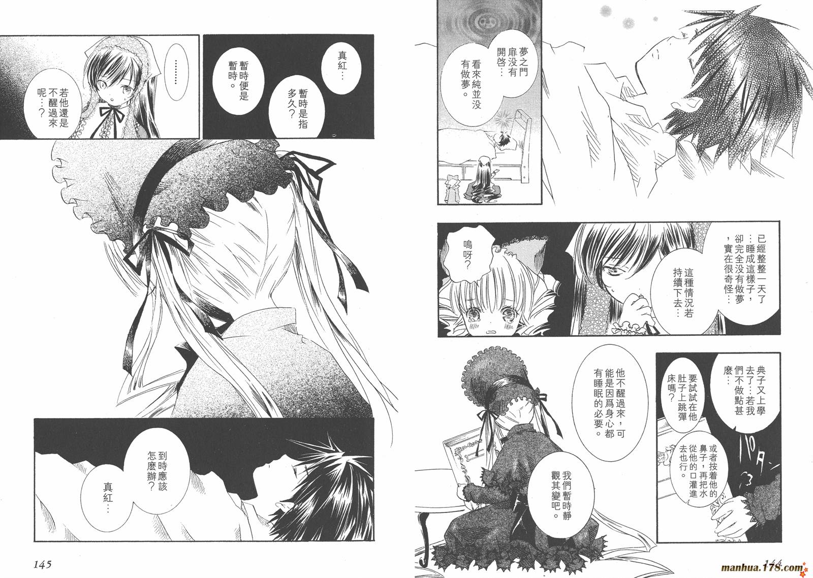 蔷薇少女 第5卷 第73页