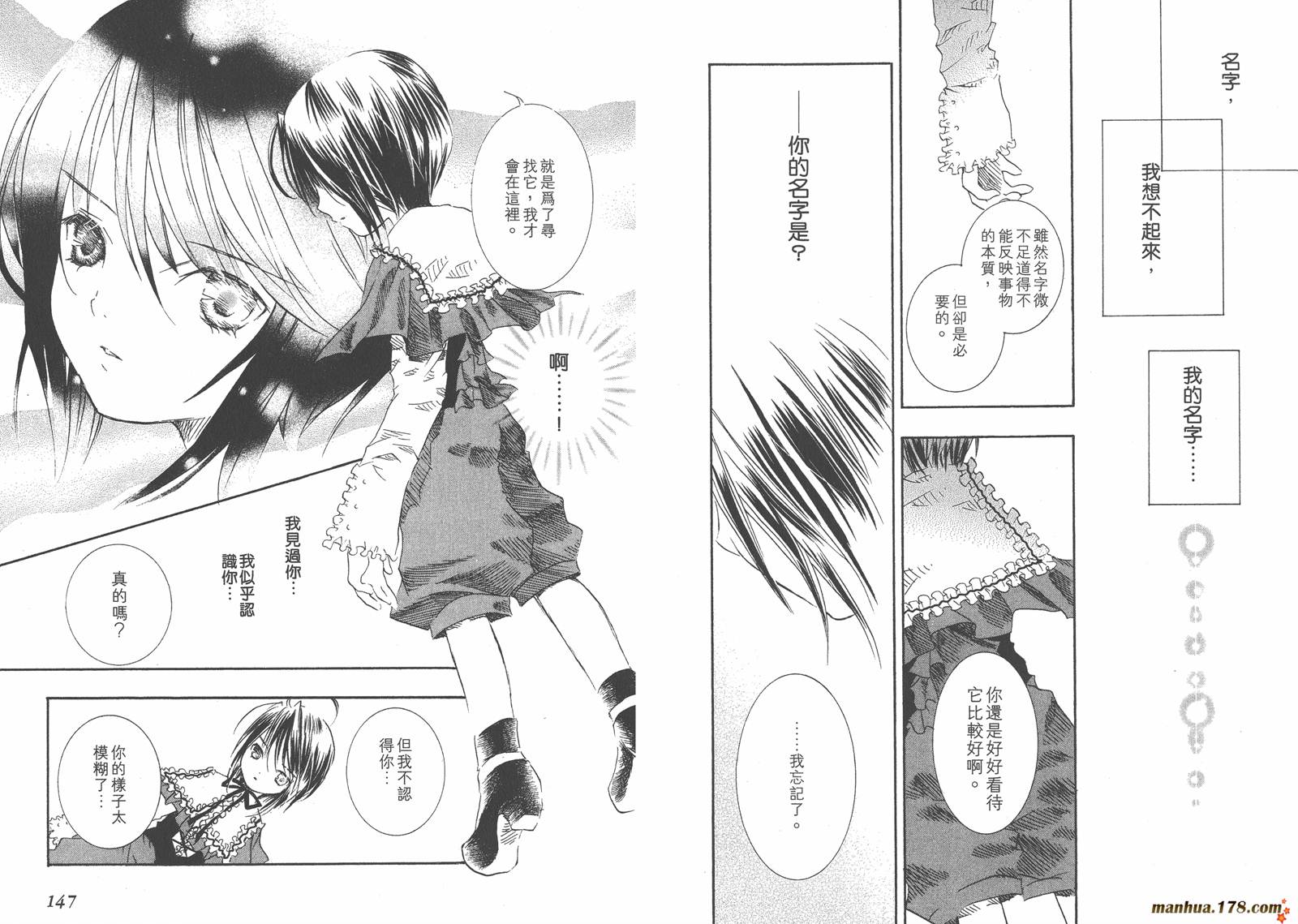 蔷薇少女 第5卷 第74页