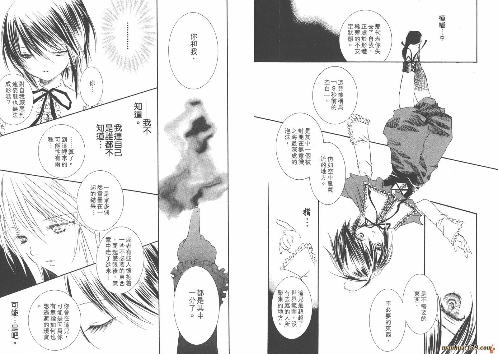 蔷薇少女 第5卷 第75页