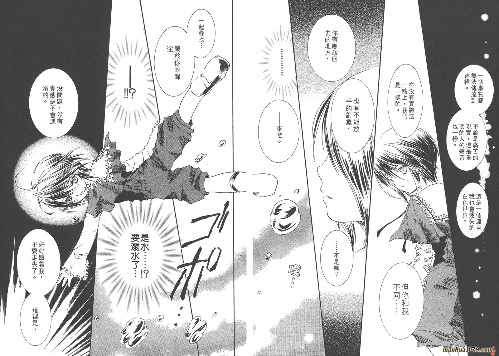 蔷薇少女 第5卷 第76页