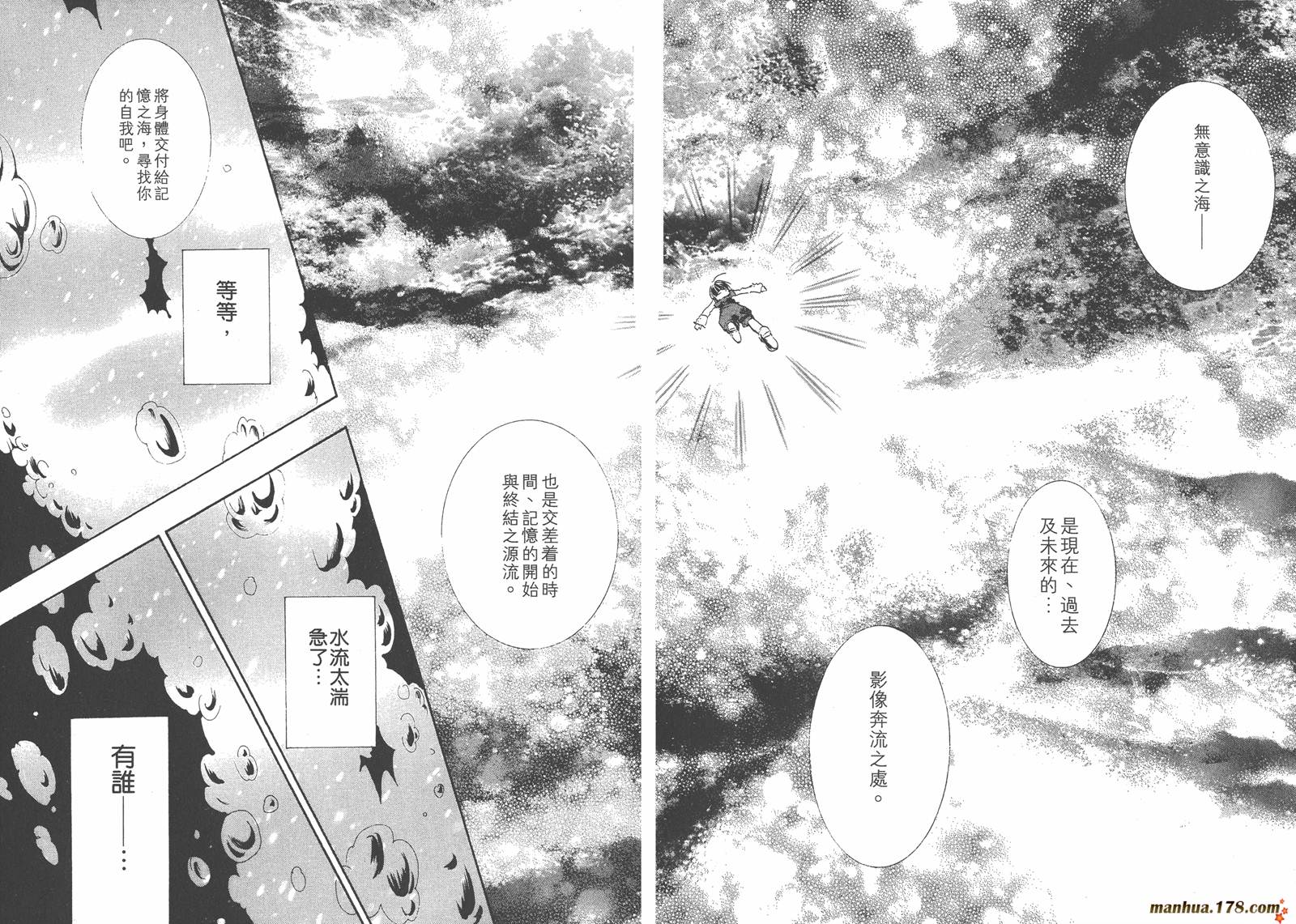 蔷薇少女 第5卷 第77页