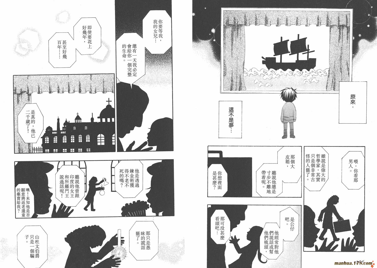 蔷薇少女 第5卷 第79页