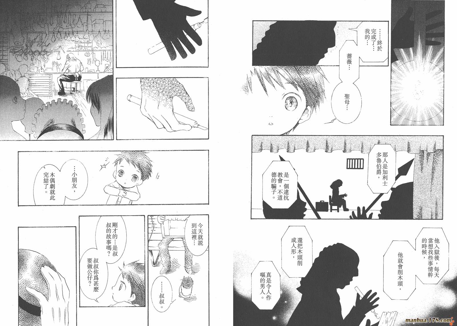 蔷薇少女 第5卷 第80页