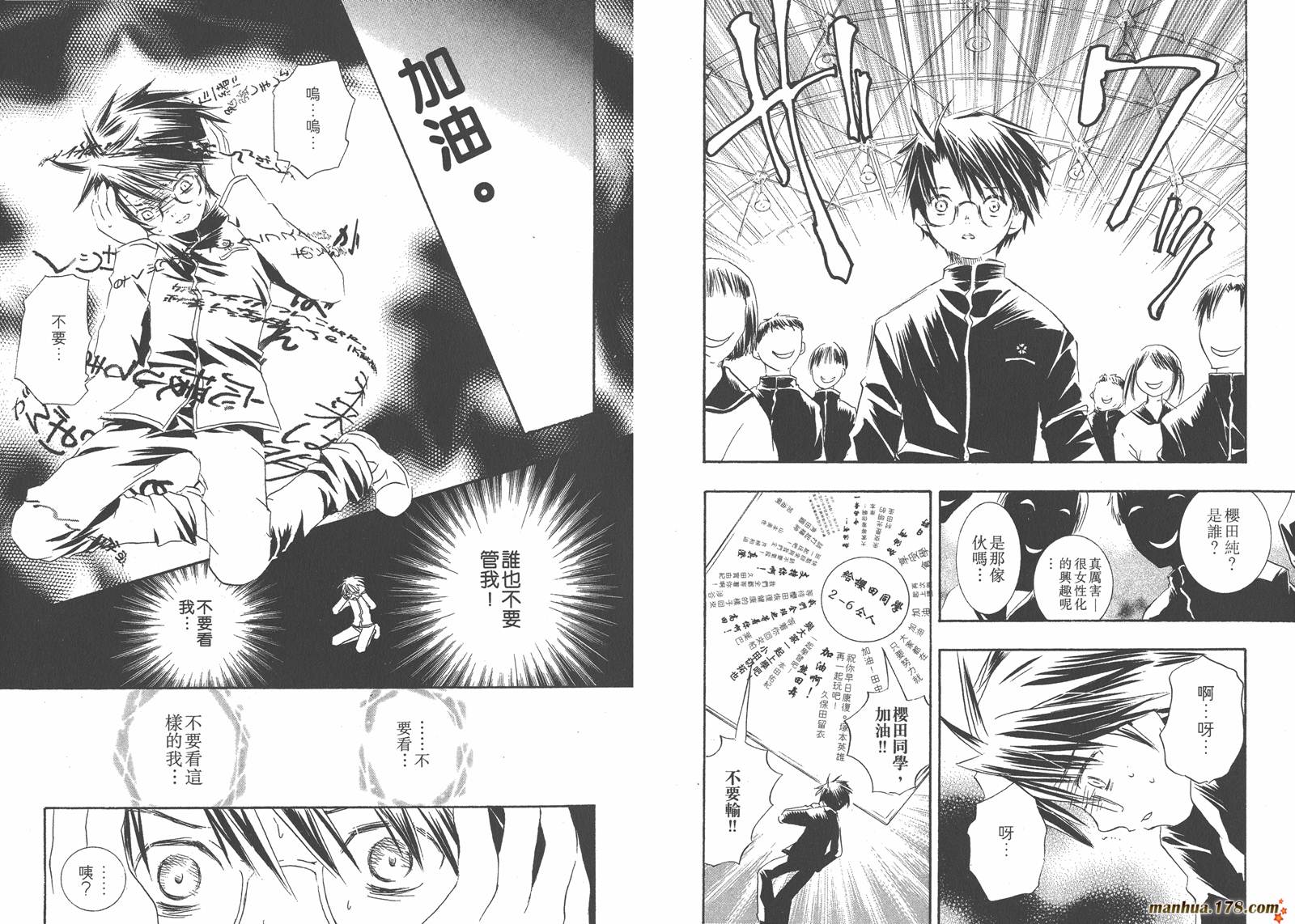 蔷薇少女 第5卷 第82页