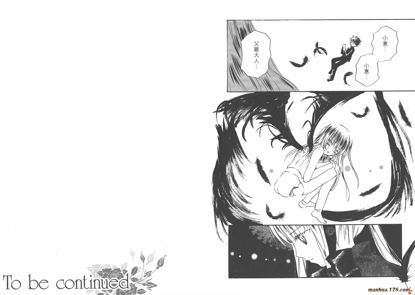 蔷薇少女 第5卷 第83页