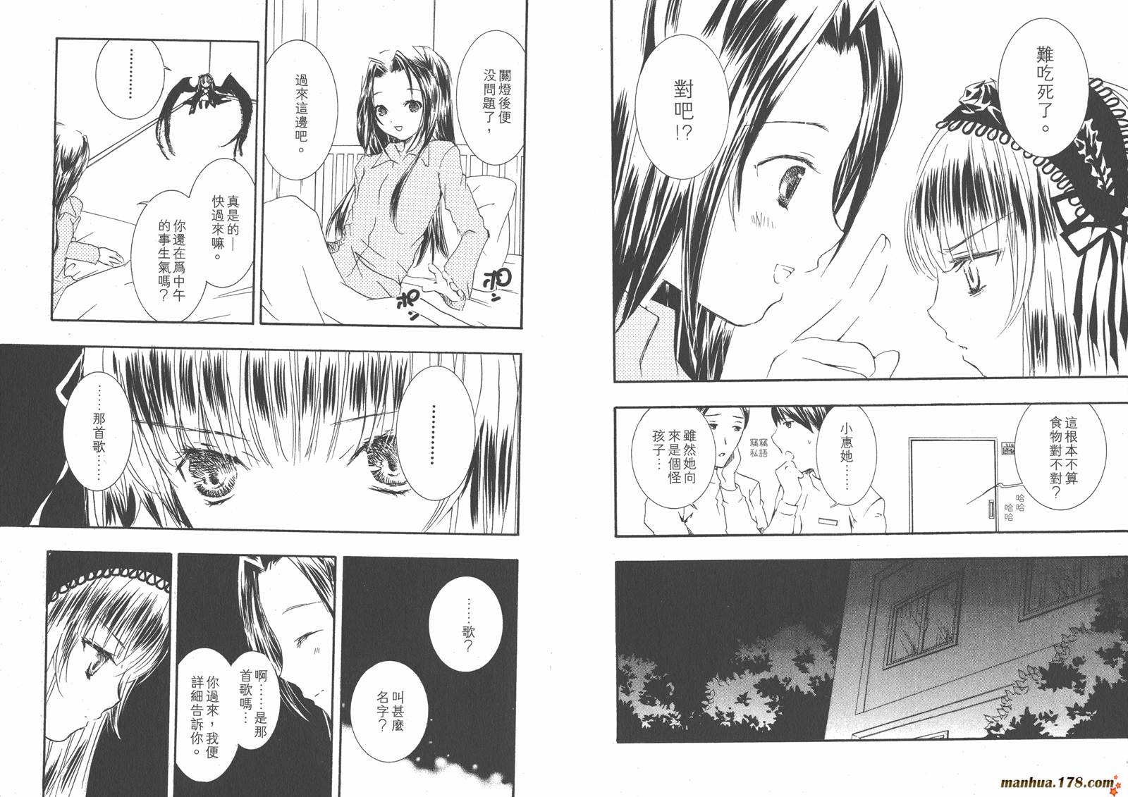 蔷薇少女 第6卷 第35页