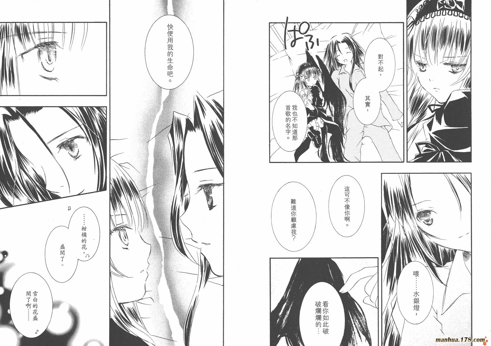 蔷薇少女 第6卷 第37页