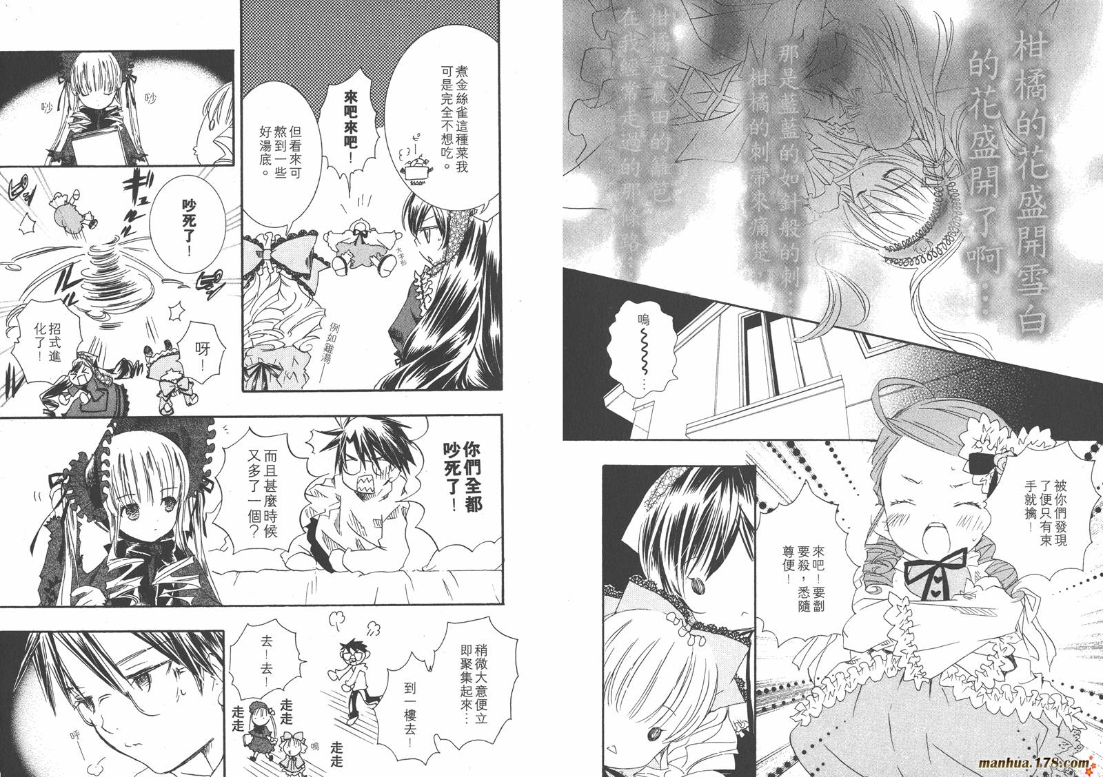 蔷薇少女 第6卷 第38页