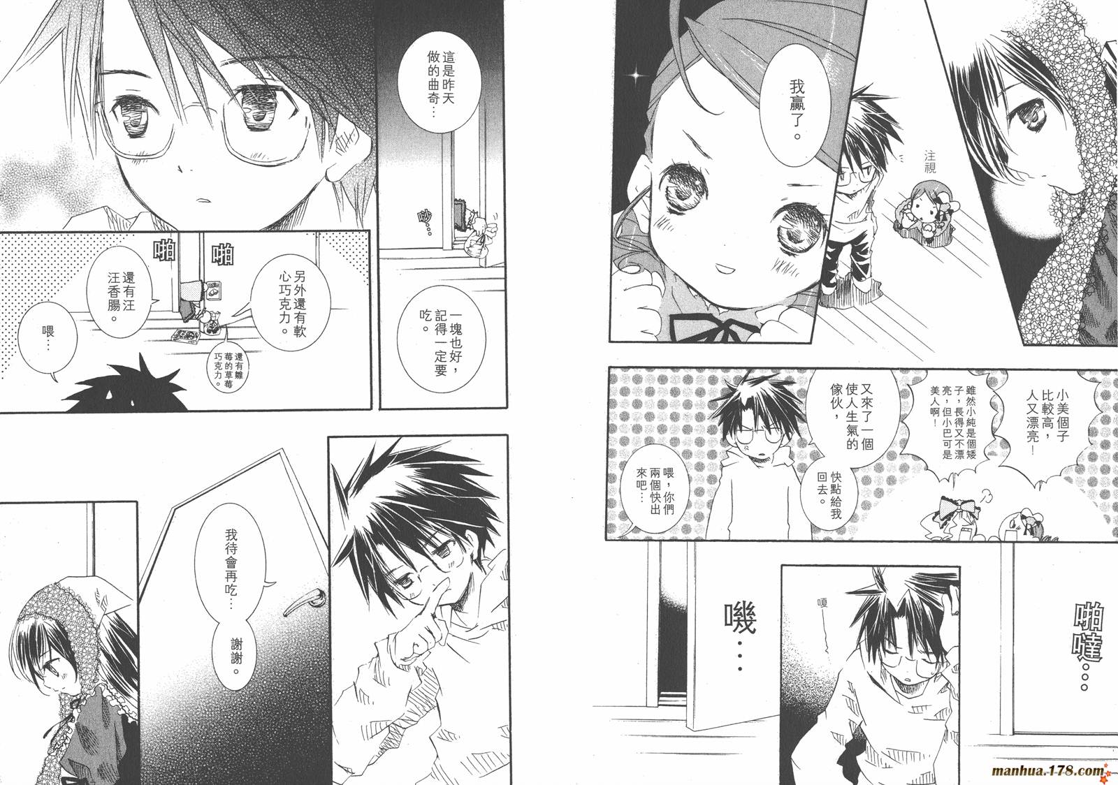 蔷薇少女 第6卷 第39页