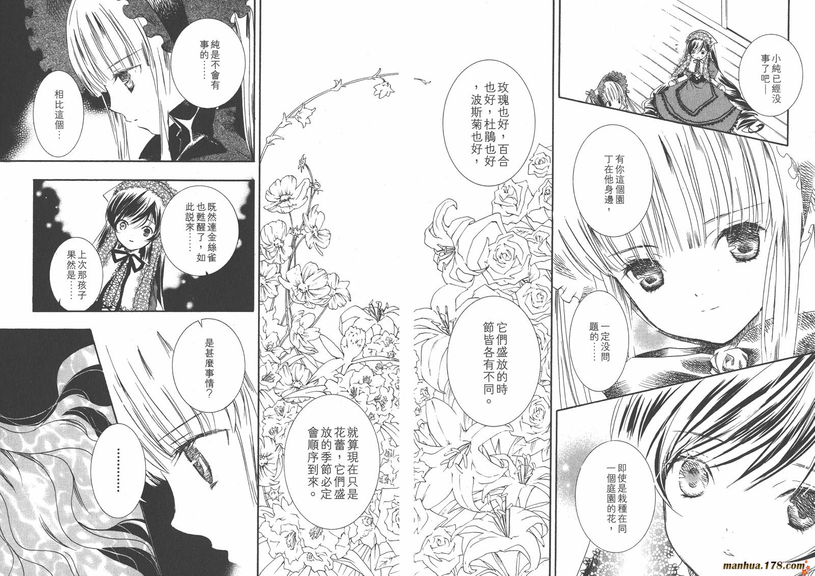 蔷薇少女 第6卷 第40页