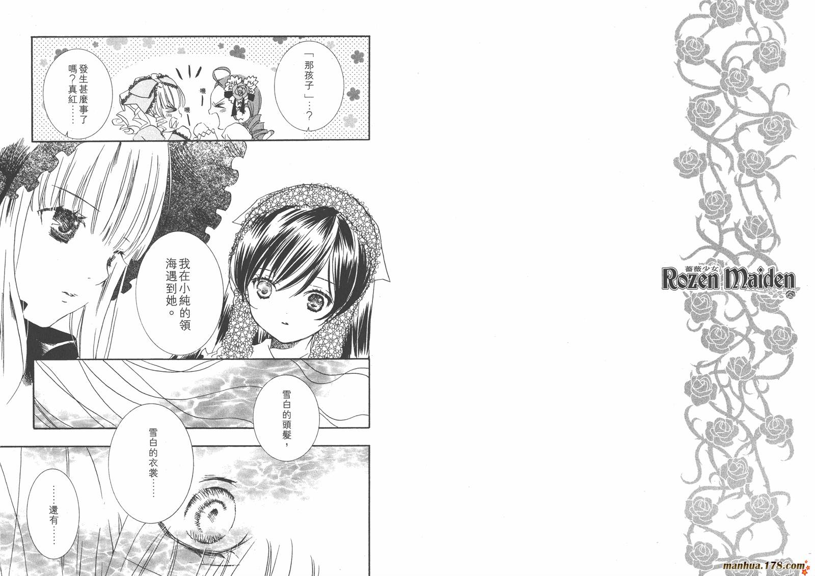 蔷薇少女 第6卷 第42页