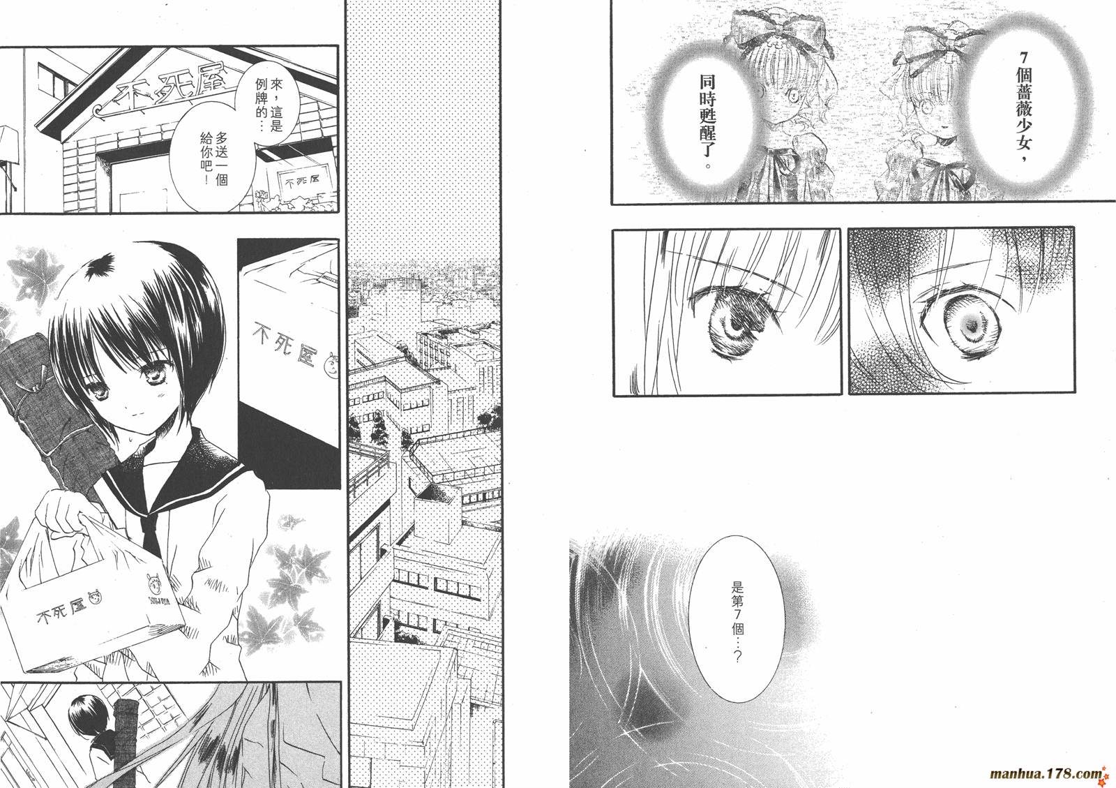 蔷薇少女 第6卷 第44页