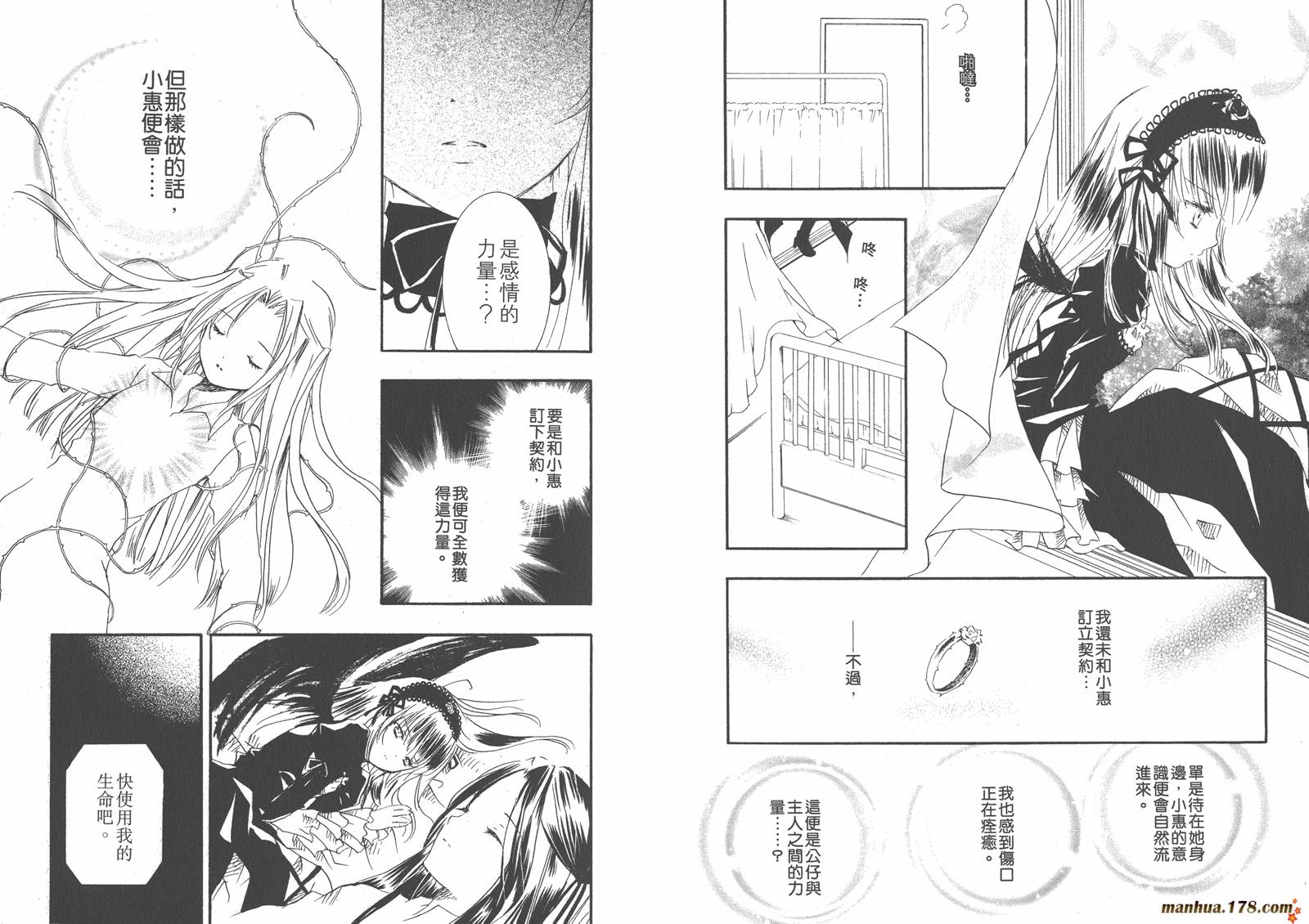 蔷薇少女 第6卷 第47页