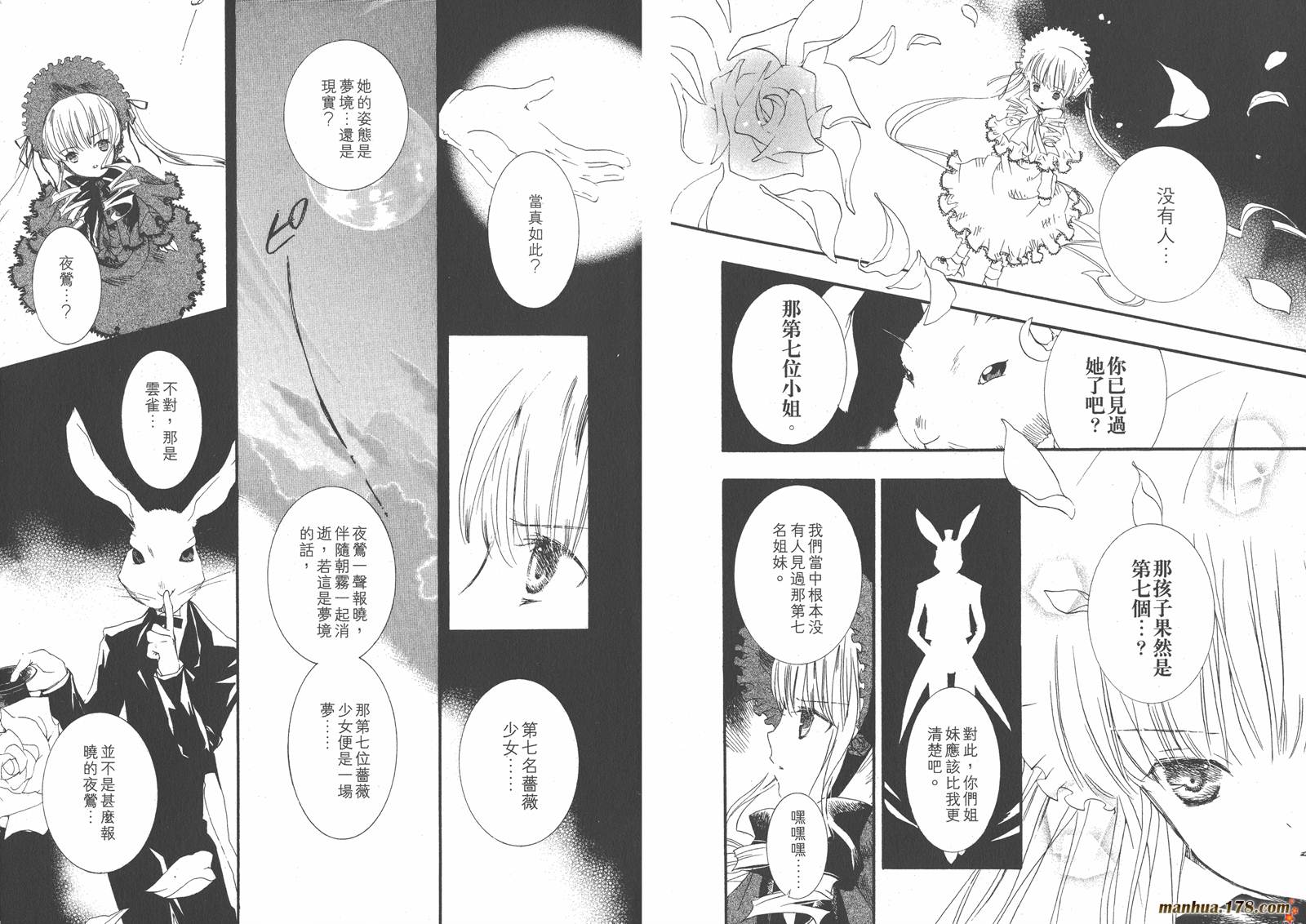 蔷薇少女 第6卷 第52页