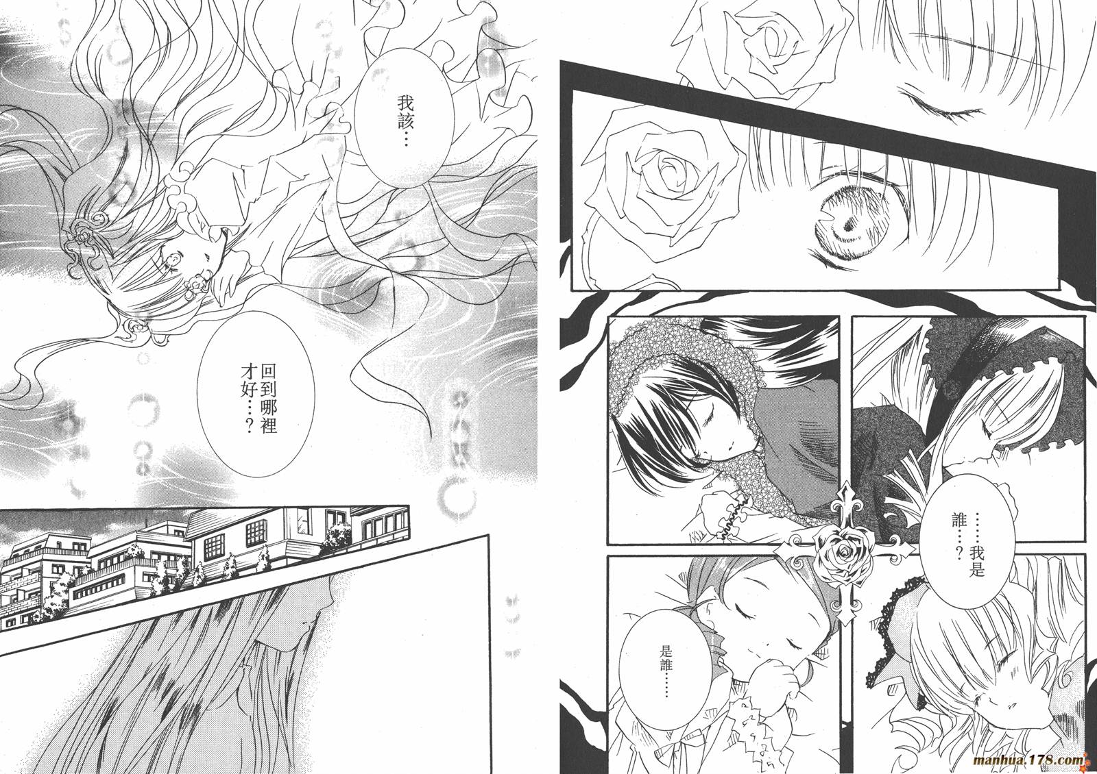 蔷薇少女 第6卷 第53页