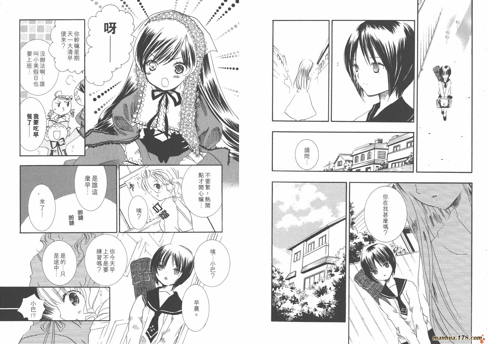 蔷薇少女 第6卷 第54页