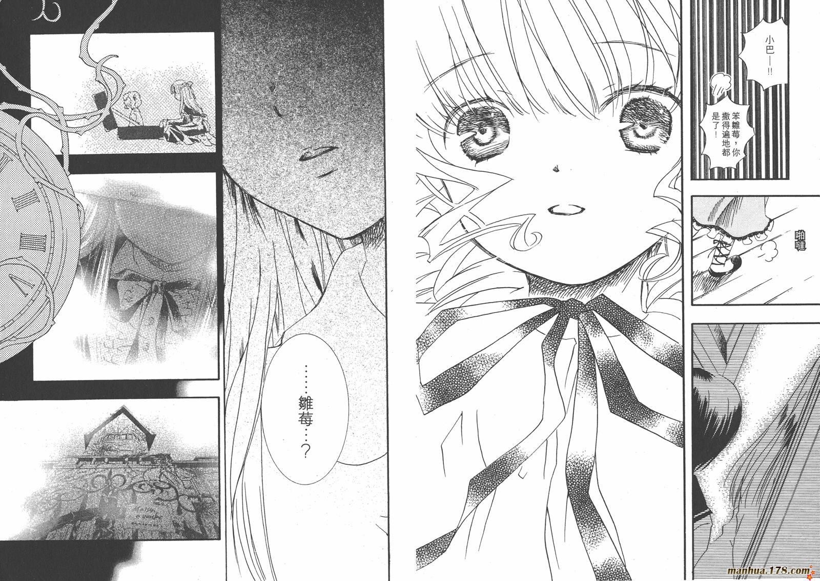 蔷薇少女 第6卷 第55页