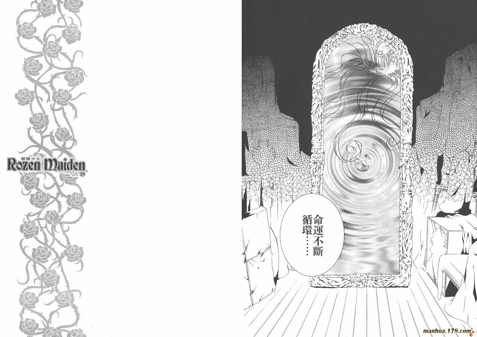 蔷薇少女 第6卷 第56页