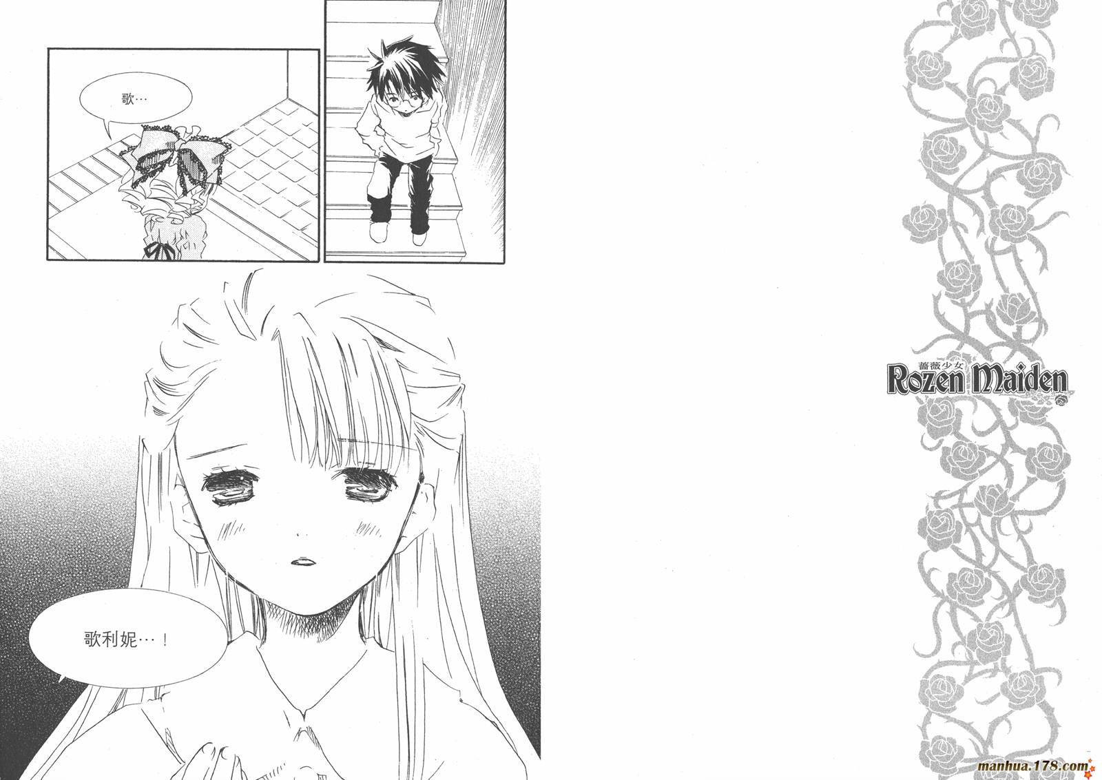 蔷薇少女 第6卷 第58页