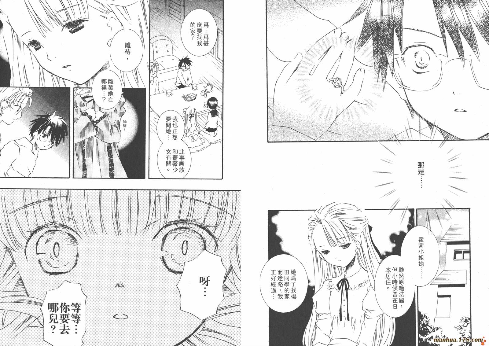 蔷薇少女 第6卷 第59页