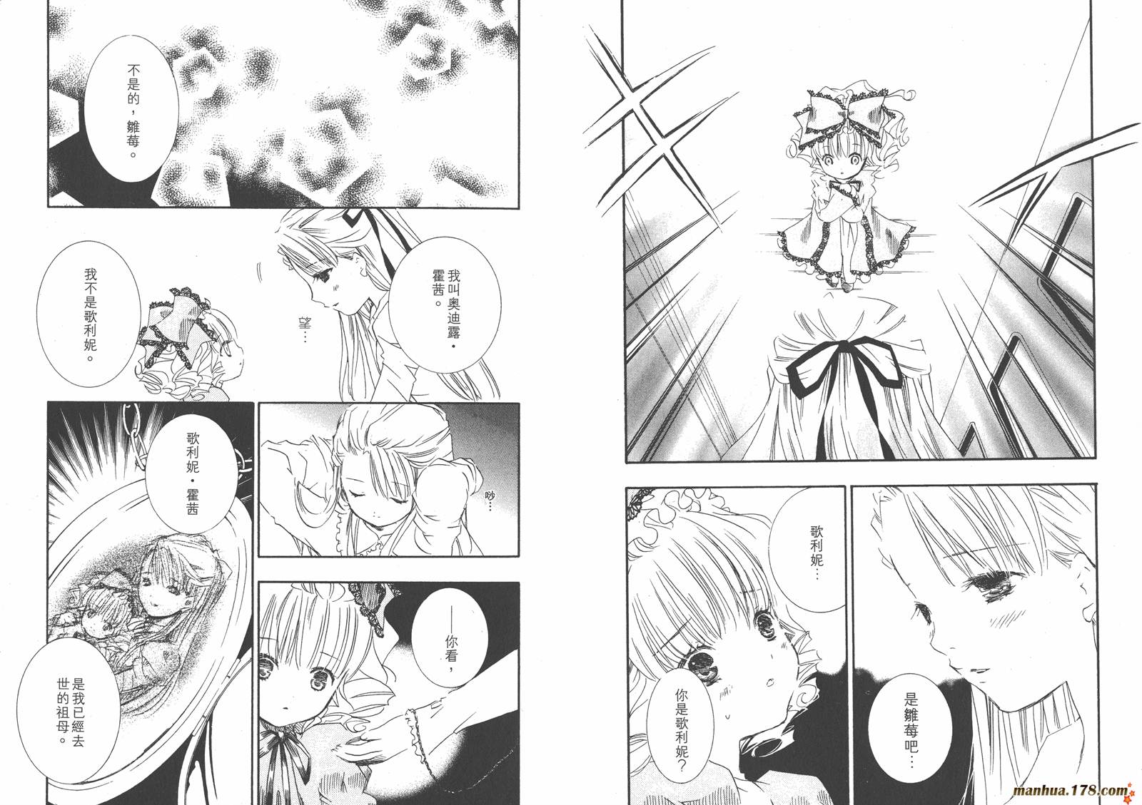 蔷薇少女 第6卷 第60页