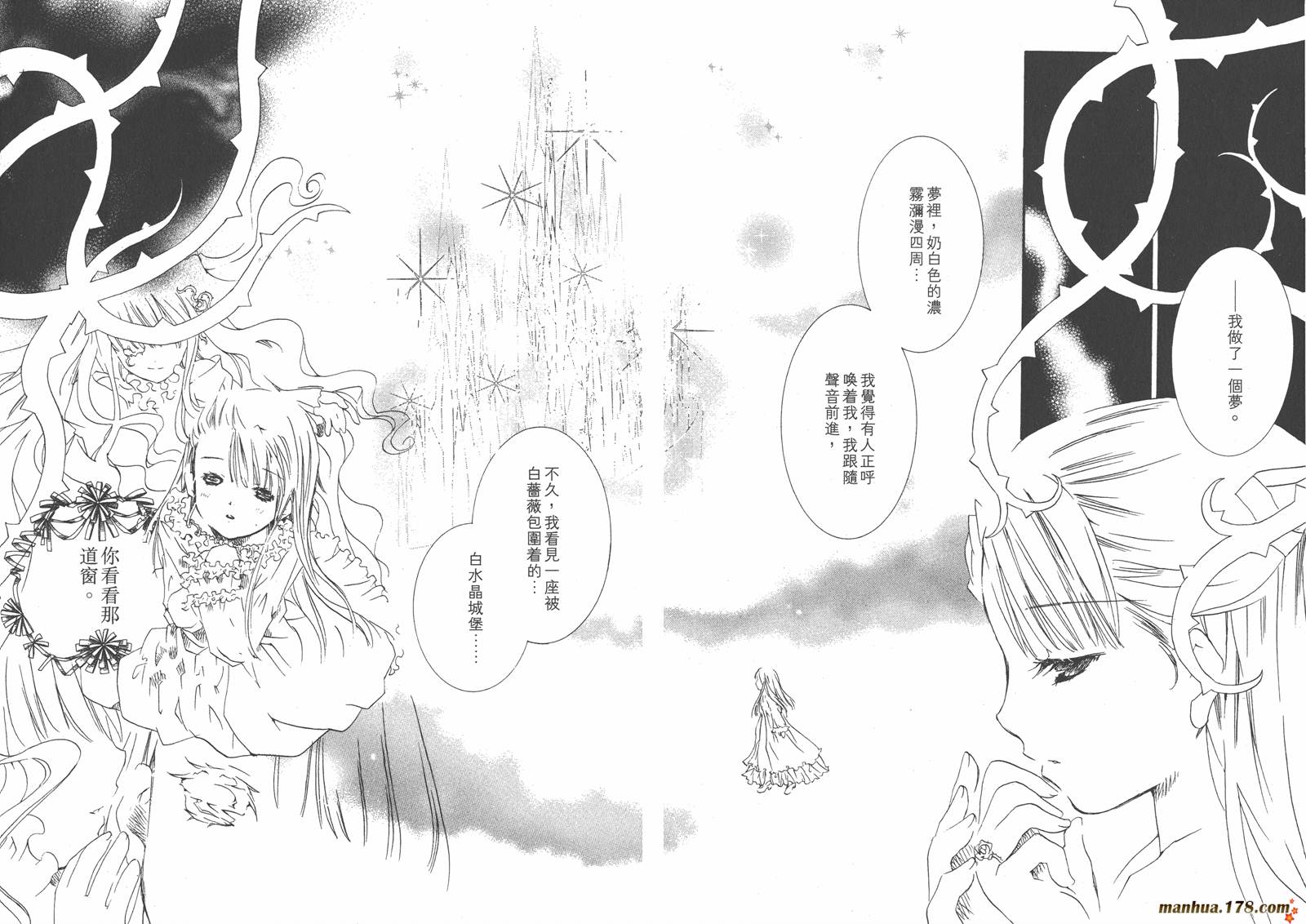 蔷薇少女 第6卷 第64页