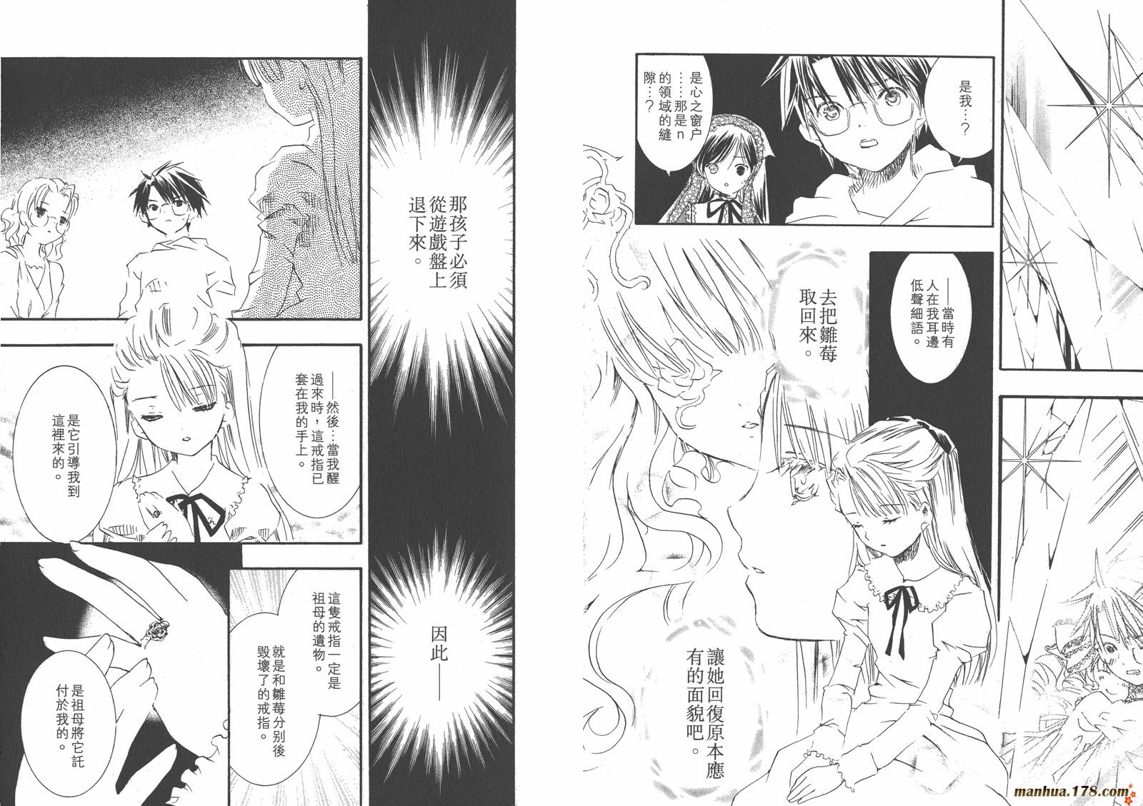 蔷薇少女 第6卷 第65页