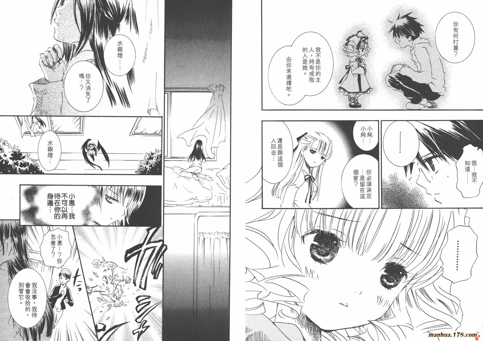 蔷薇少女 第6卷 第67页