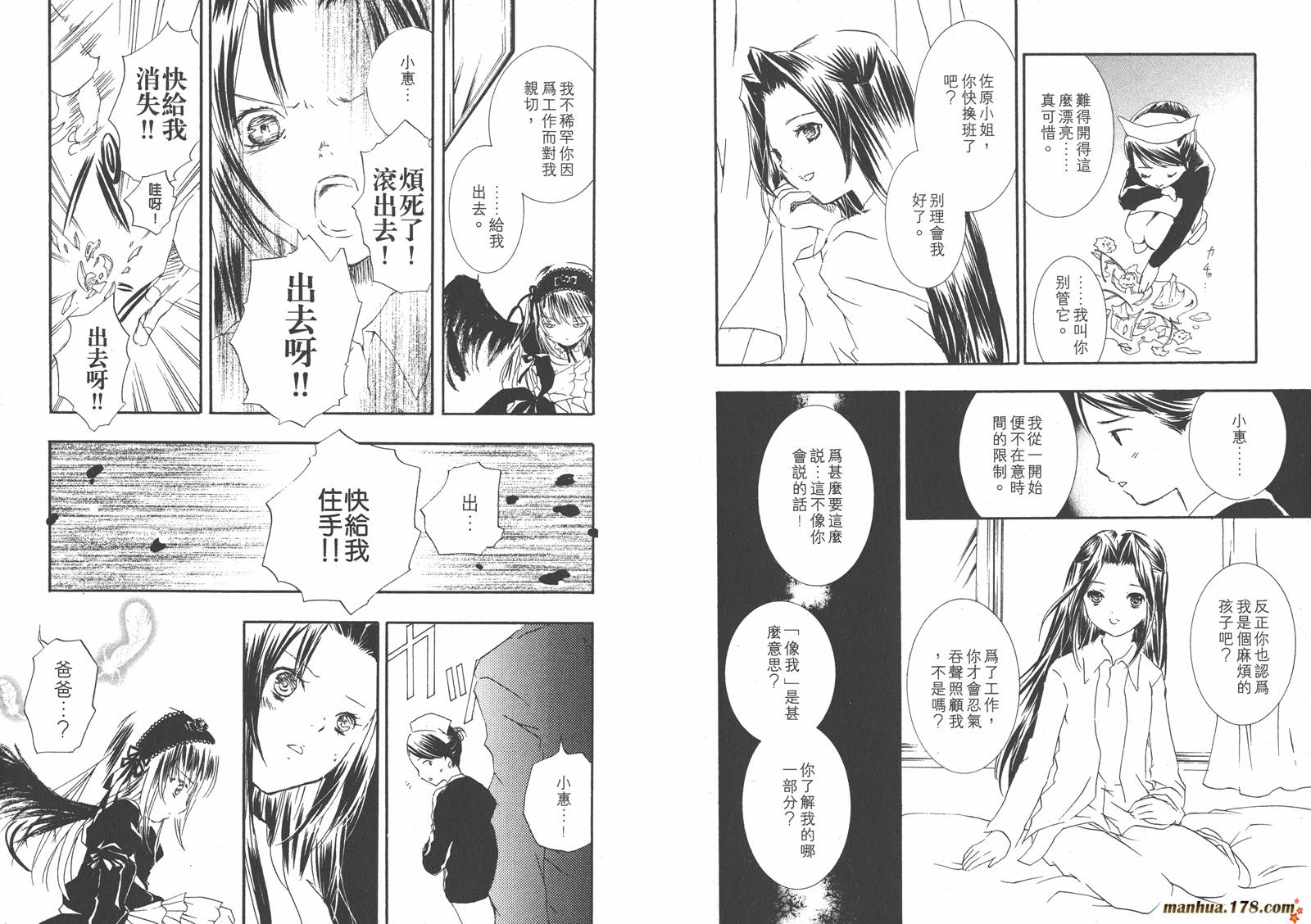 蔷薇少女 第6卷 第68页