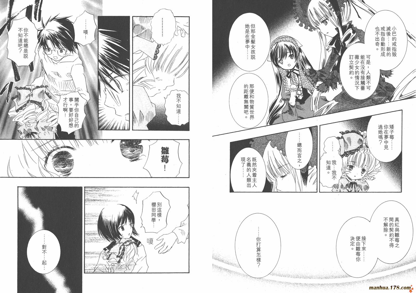 蔷薇少女 第6卷 第70页