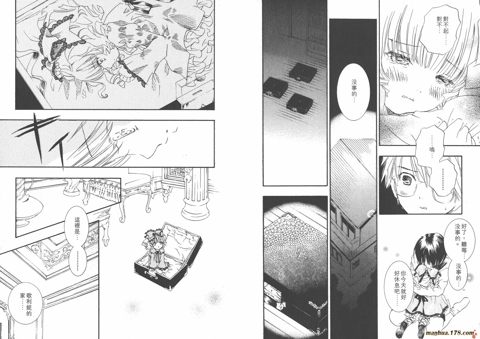 蔷薇少女 第6卷 第71页