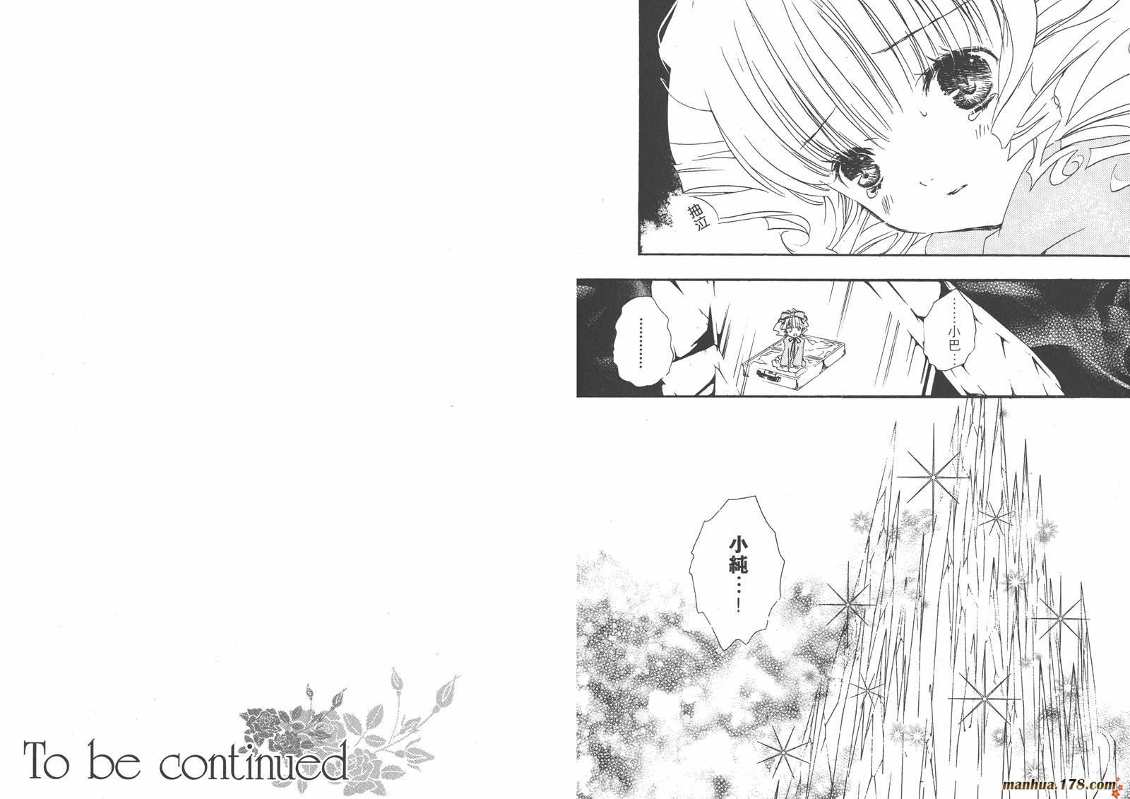 蔷薇少女 第6卷 第72页