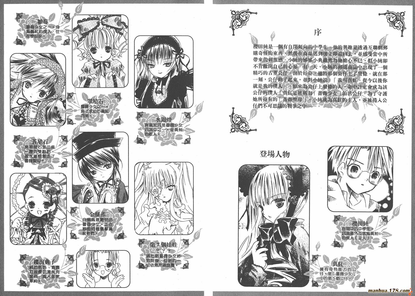 蔷薇少女 第7卷 第3页
