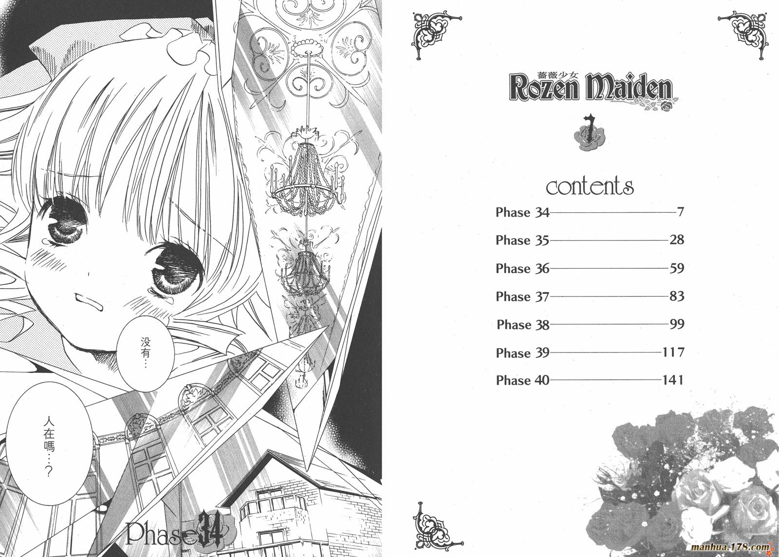 蔷薇少女 第7卷 第4页
