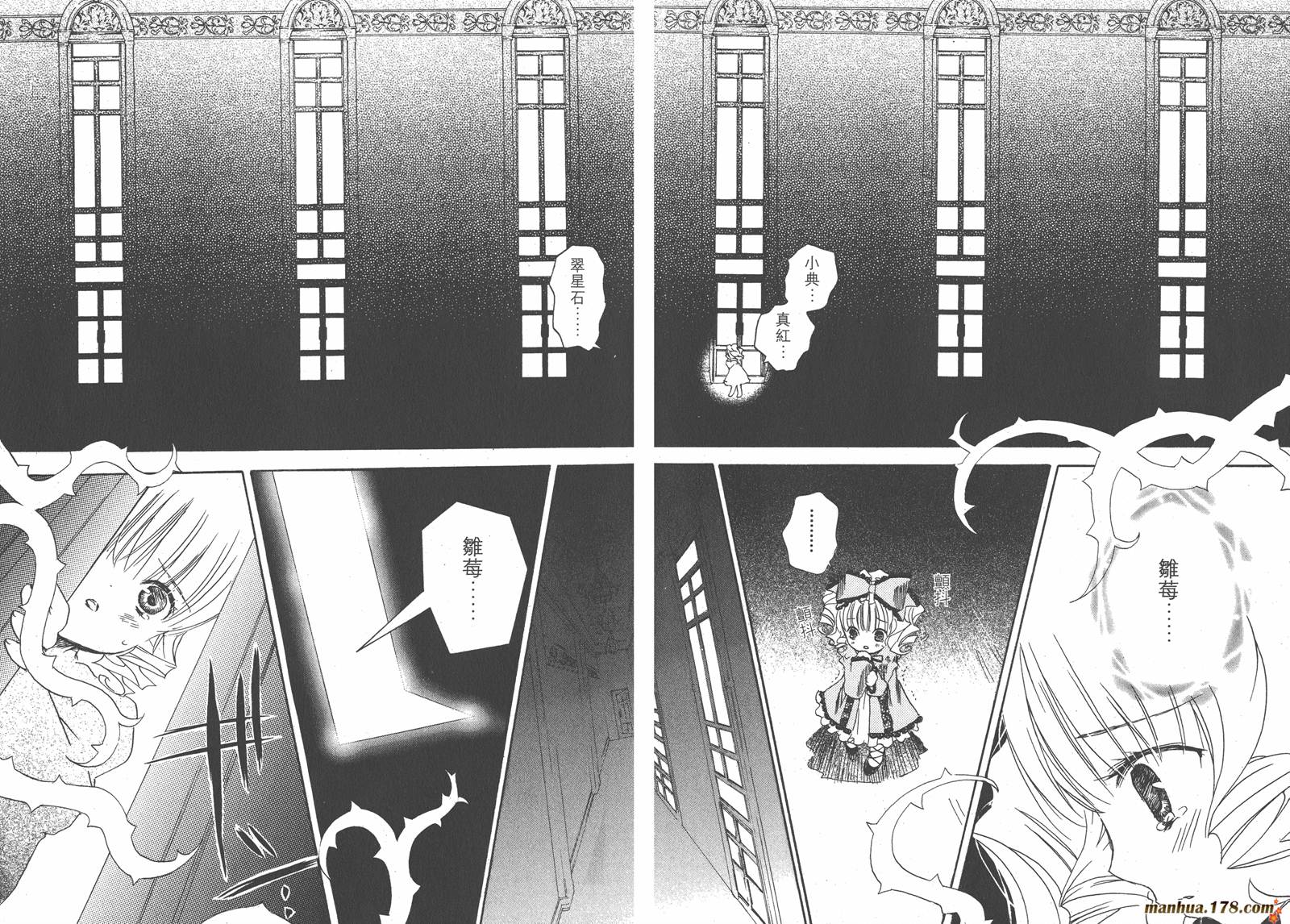 蔷薇少女 第7卷 第5页