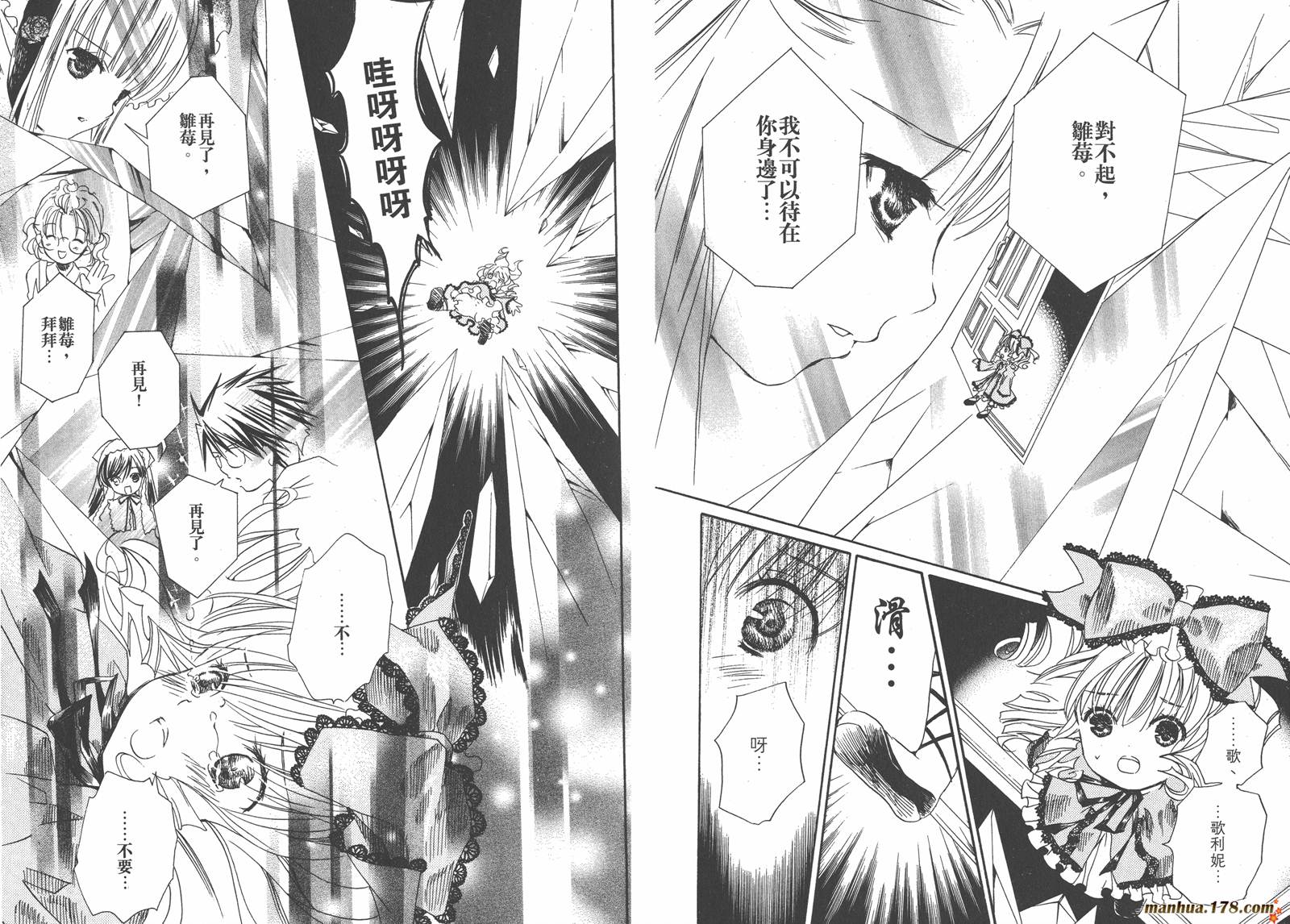 蔷薇少女 第7卷 第6页