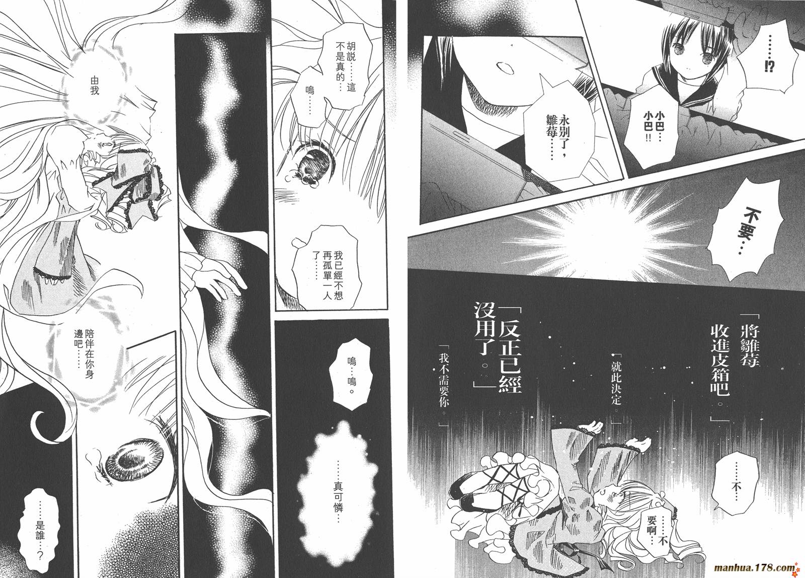 蔷薇少女 第7卷 第7页