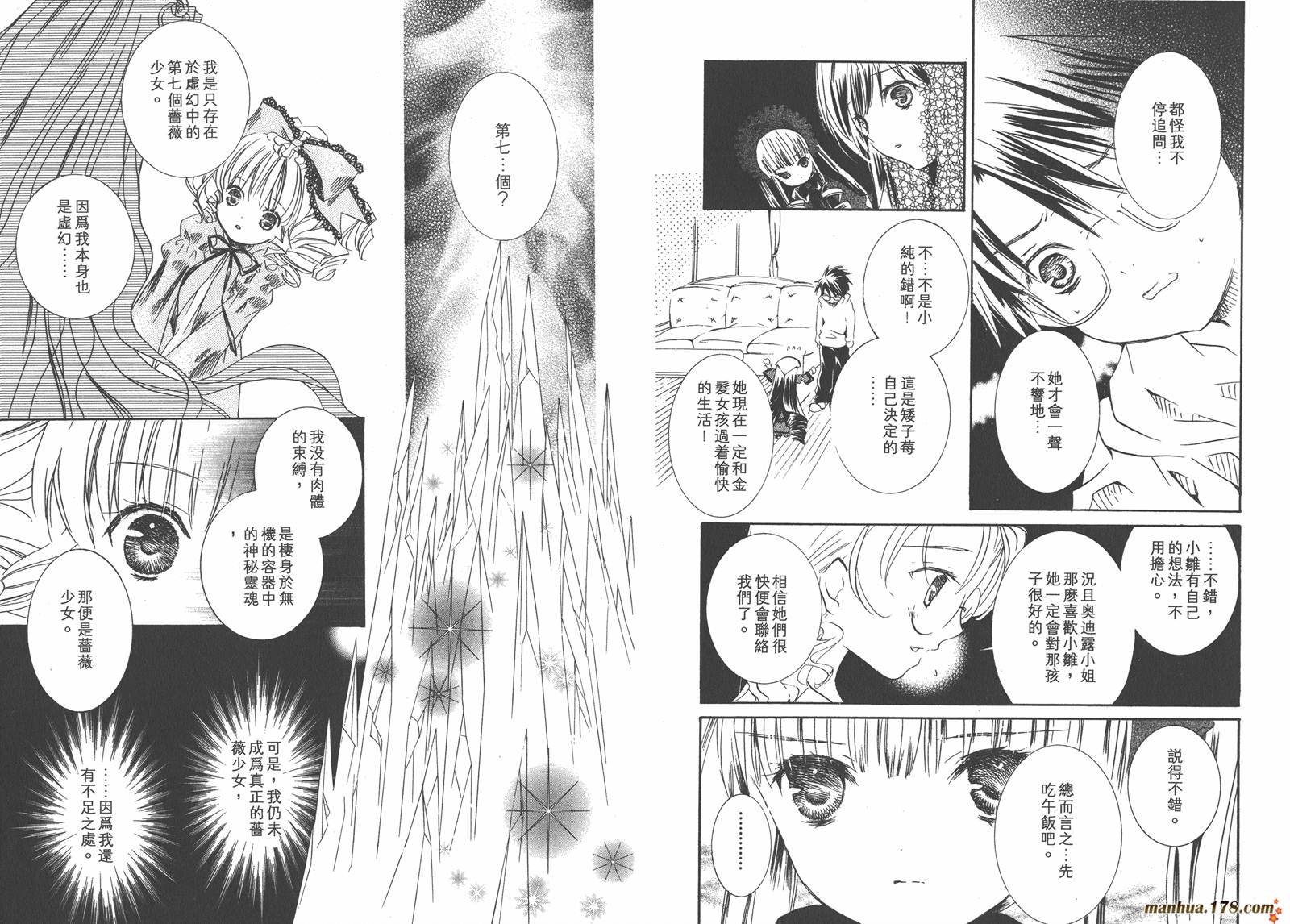 蔷薇少女 第7卷 第9页