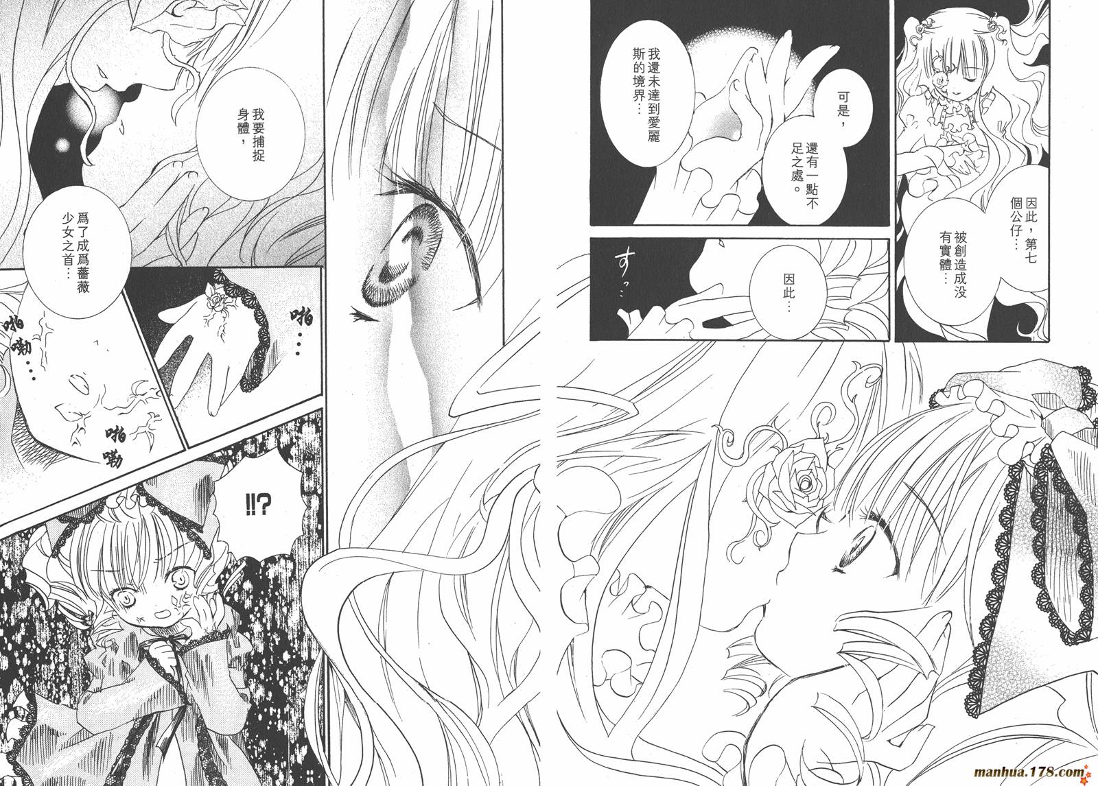 蔷薇少女 第7卷 第11页