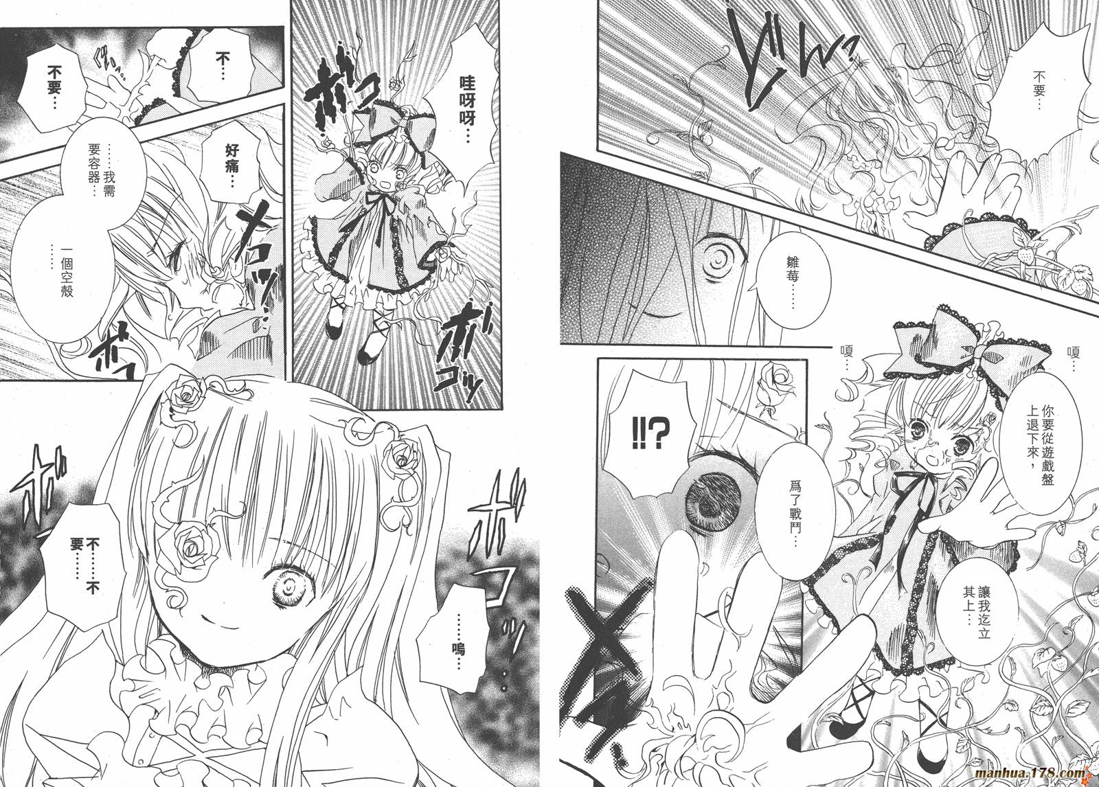 蔷薇少女 第7卷 第12页