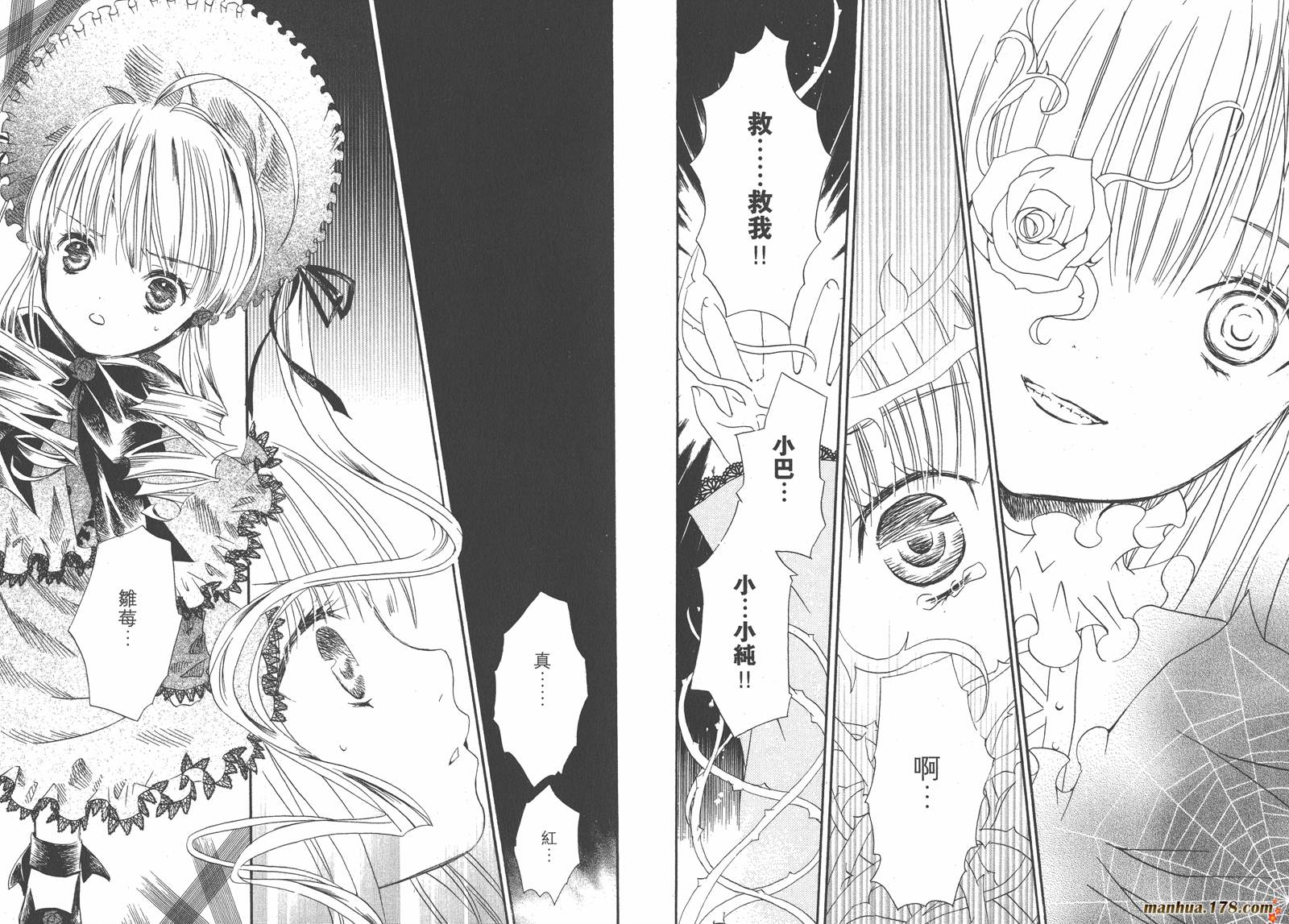 蔷薇少女 第7卷 第13页