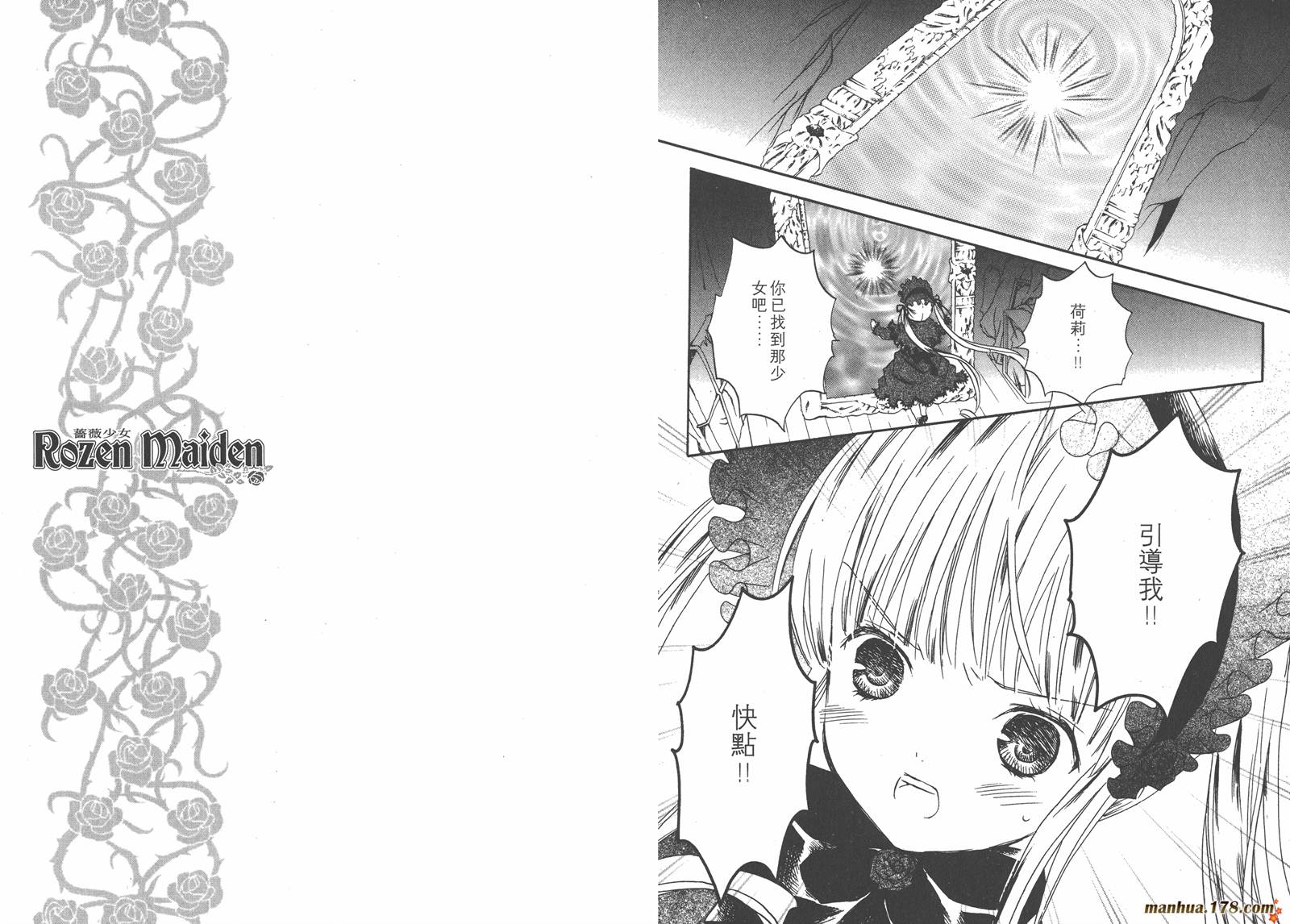 蔷薇少女 第7卷 第14页