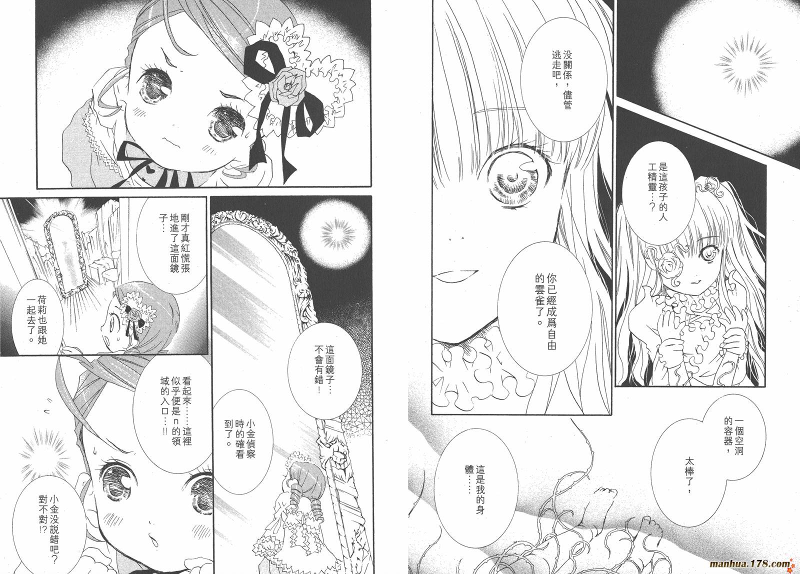 蔷薇少女 第7卷 第17页